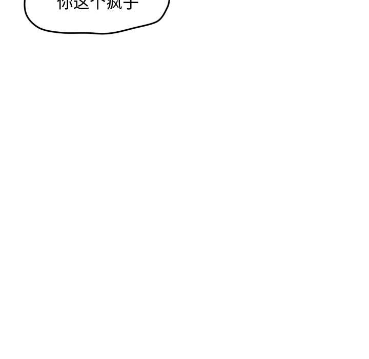 超酷的恋爱 第 23 章 第27页