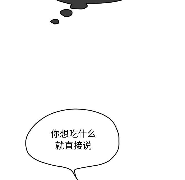 超酷的恋爱 第 23 章 第31页