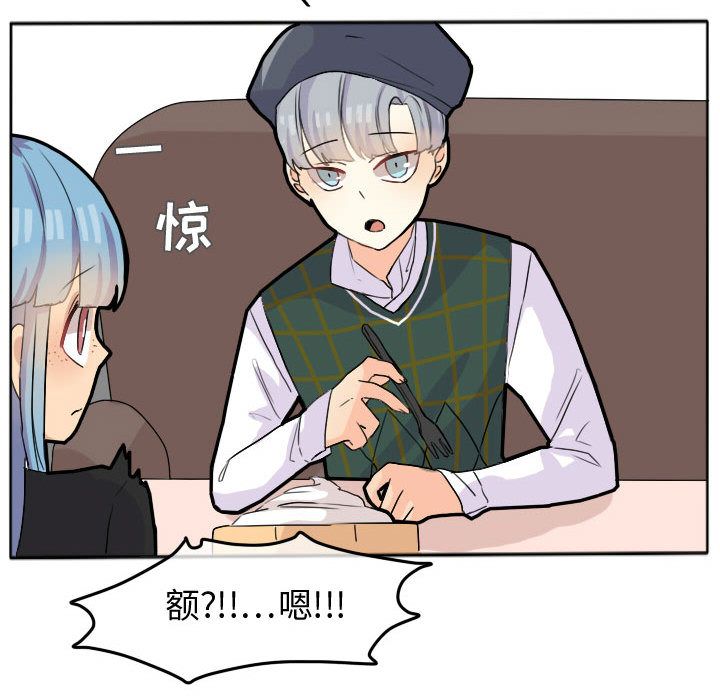 超酷的恋爱 第 23 章 第32页