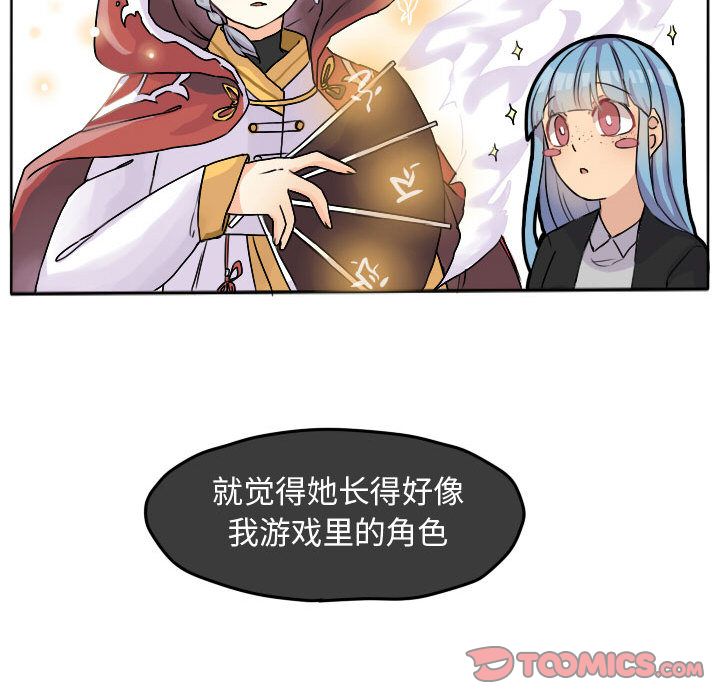 超酷的恋爱 第 23 章 第50页