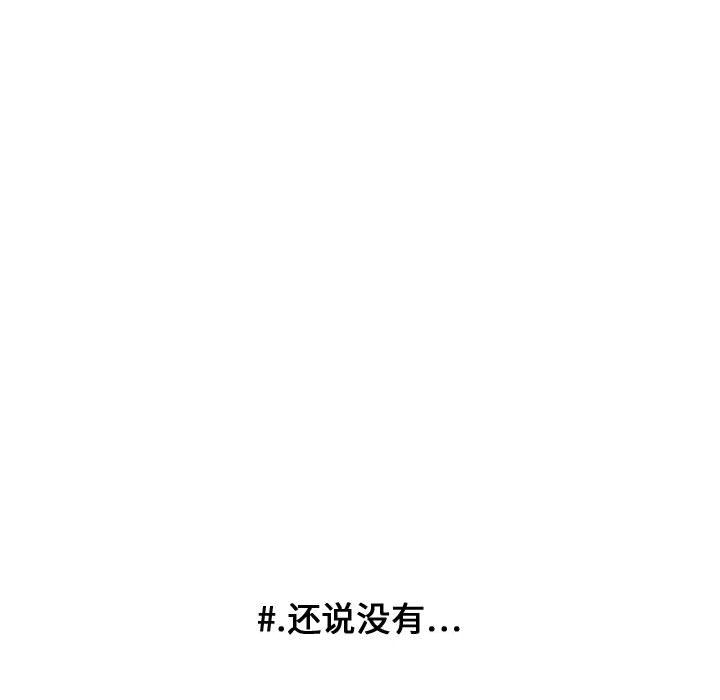 超酷的恋爱 第 23 章 第51页