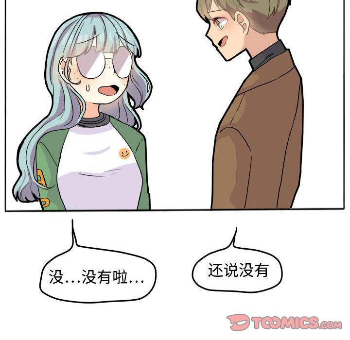 超酷的恋爱 第 23 章 第54页