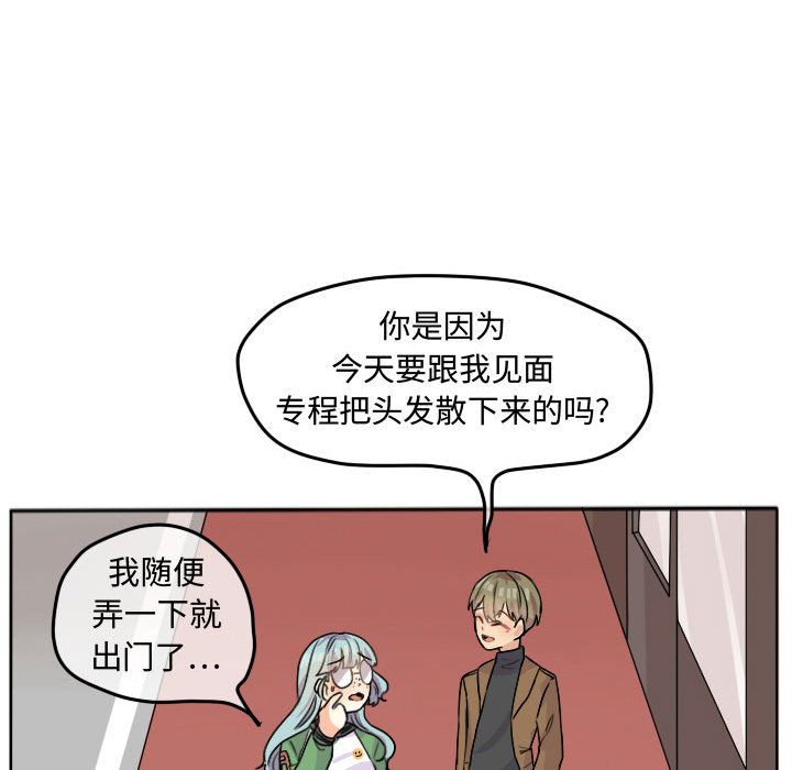 超酷的恋爱 第 23 章 第55页
