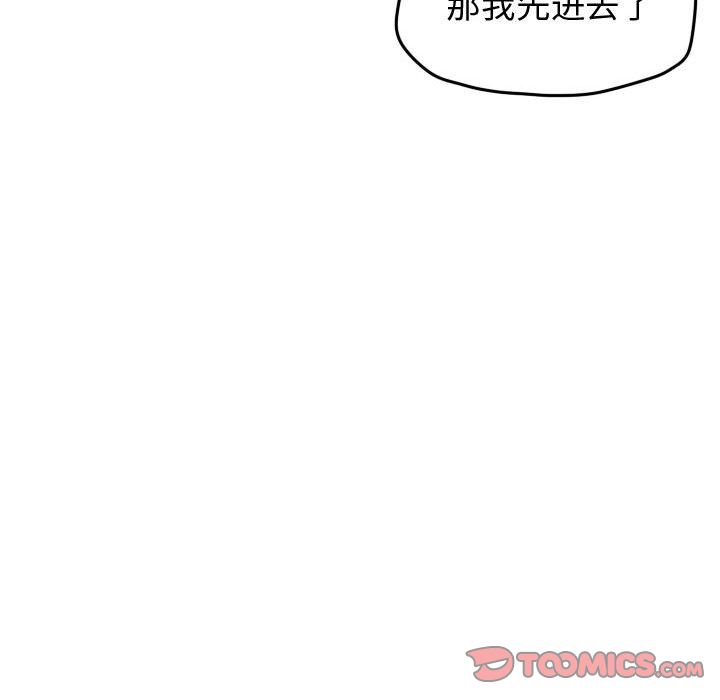 超酷的恋爱 第 23 章 第58页