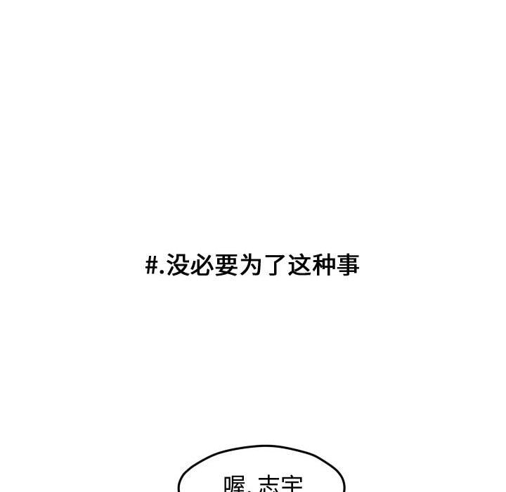 超酷的恋爱 第 23 章 第59页