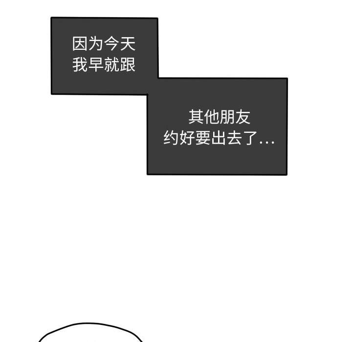 超酷的恋爱 第 23 章 第63页
