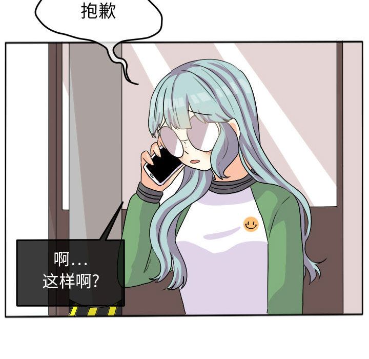 超酷的恋爱 第 23 章 第64页