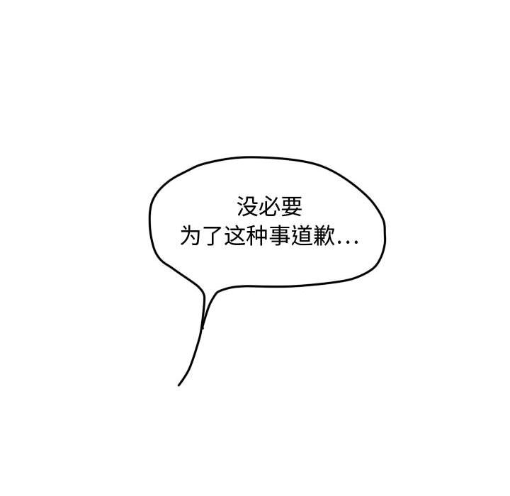 超酷的恋爱 第 23 章 第65页