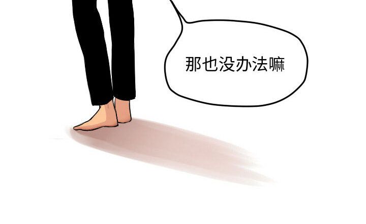 超酷的恋爱 第 23 章 第67页