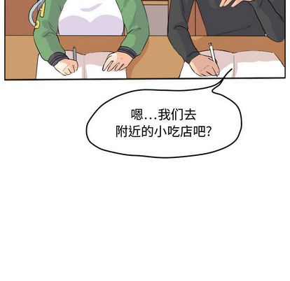 超酷的恋爱 第 24 章 第7页