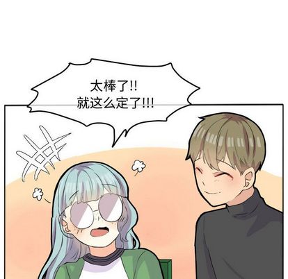超酷的恋爱 第 24 章 第8页