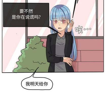 超酷的恋爱 第 24 章 第27页