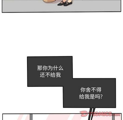 超酷的恋爱 第 24 章 第26页