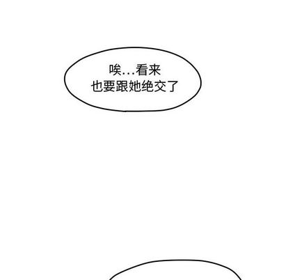 超酷的恋爱 第 24 章 第29页