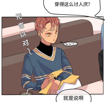 超酷的恋爱 第 24 章 第39页