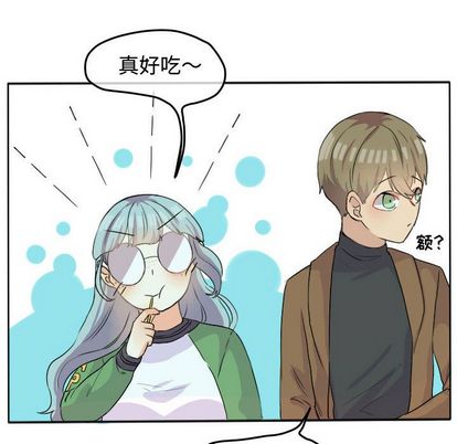 超酷的恋爱 第 24 章 第11页