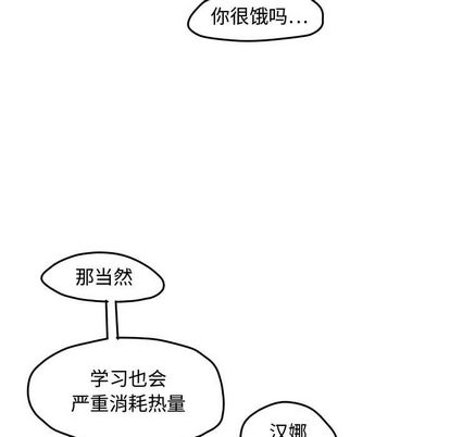 超酷的恋爱 第 24 章 第12页