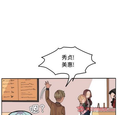 超酷的恋爱 第 24 章 第14页