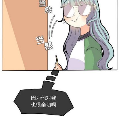 超酷的恋爱 第 24 章 第17页