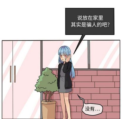 超酷的恋爱 第 24 章 第25页