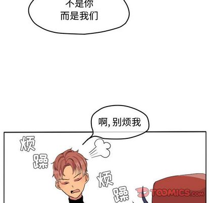 超酷的恋爱 第 24 章 第42页
