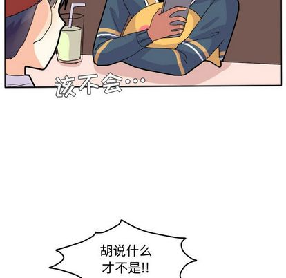 超酷的恋爱 第 24 章 第53页