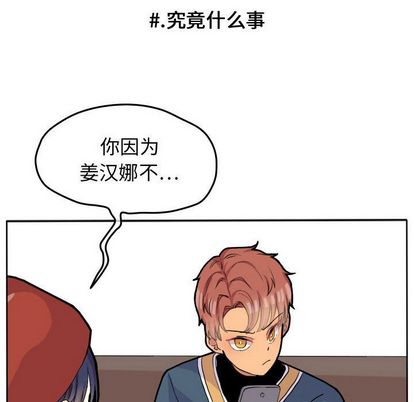 超酷的恋爱 第 24 章 第52页