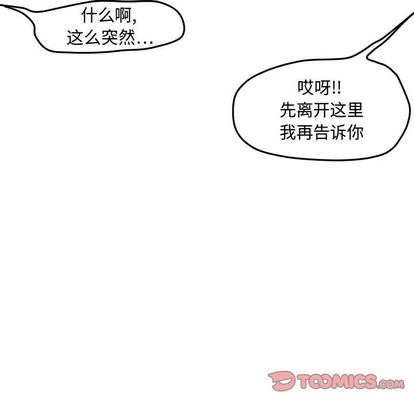 超酷的恋爱 第 24 章 第58页