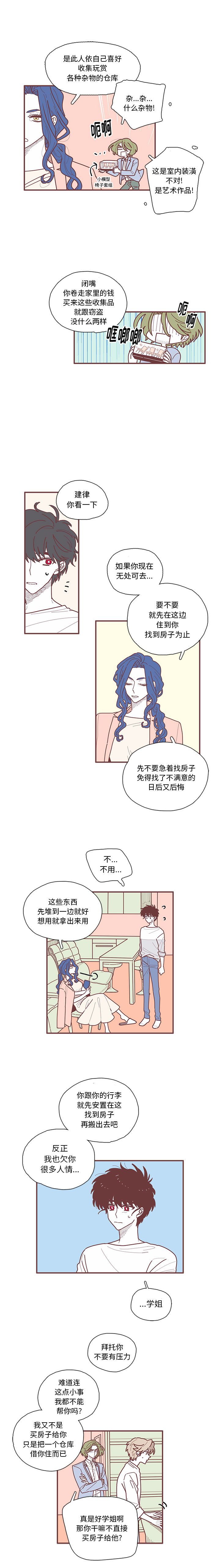 恋上你的声音 第 10 章 第3页