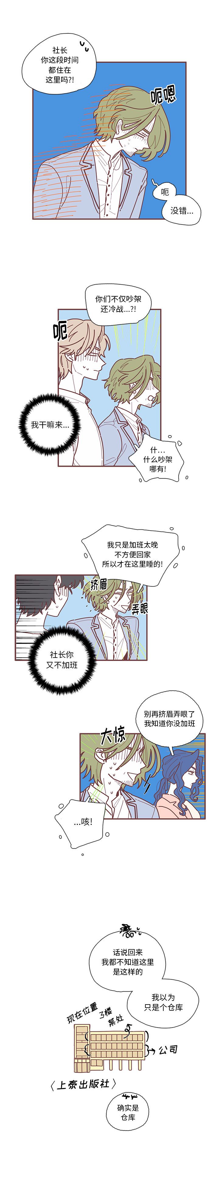 恋上你的声音 第 10 章 第2页