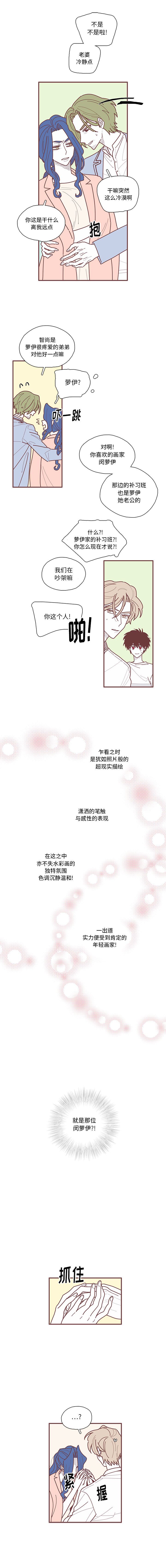 恋上你的声音 第 10 章 第5页
