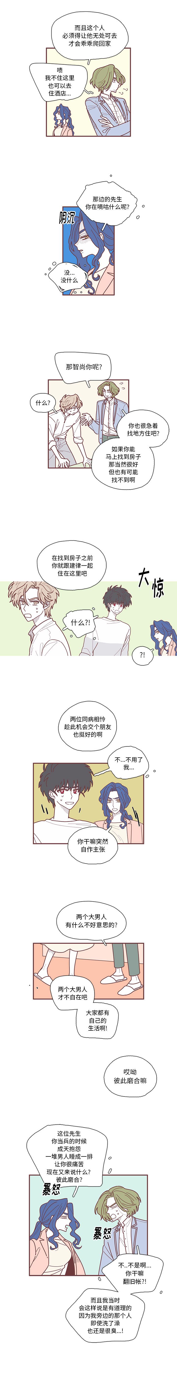 恋上你的声音 第 10 章 第4页