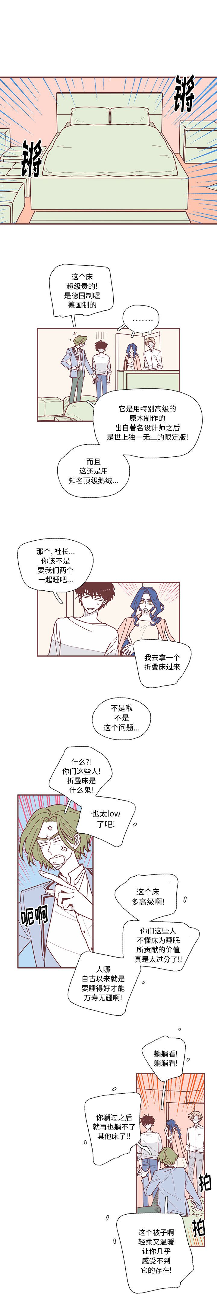 恋上你的声音 第 10 章 第7页