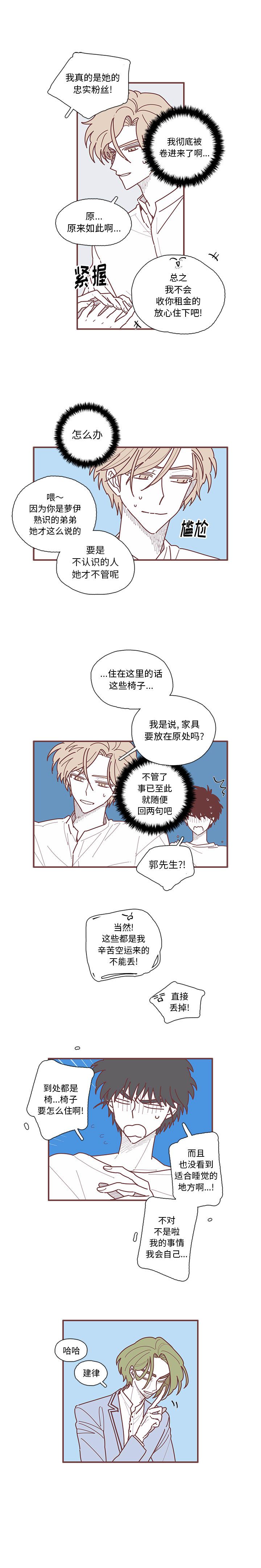 恋上你的声音 第 10 章 第6页