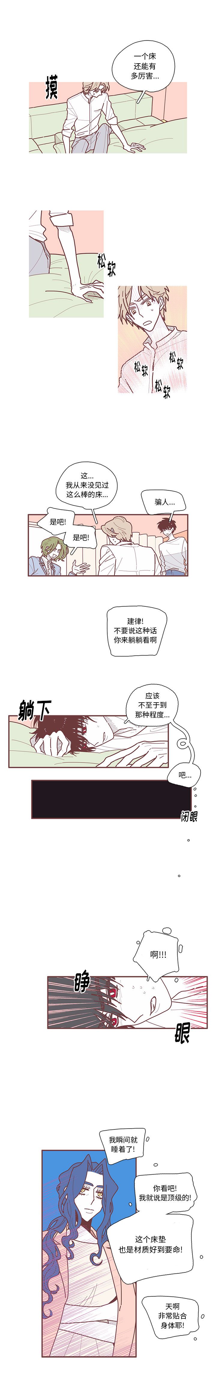 恋上你的声音 第 10 章 第8页