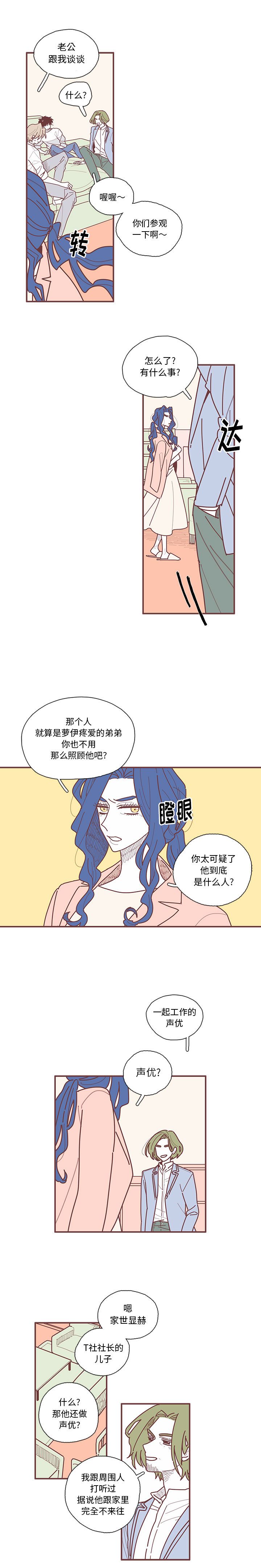 恋上你的声音 第 10 章 第9页