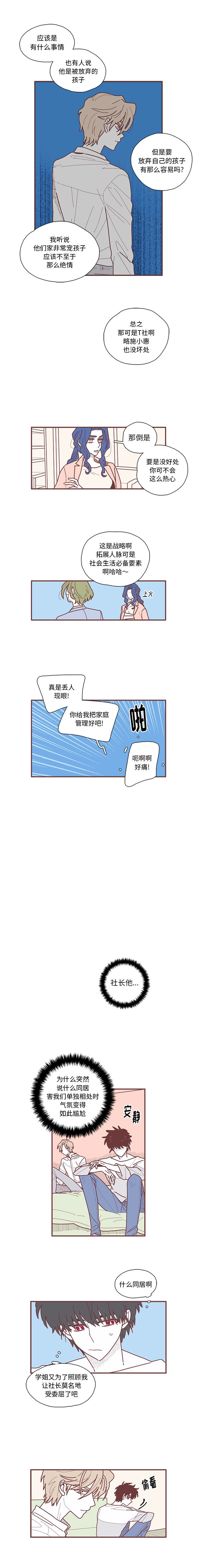 恋上你的声音 第 10 章 第10页