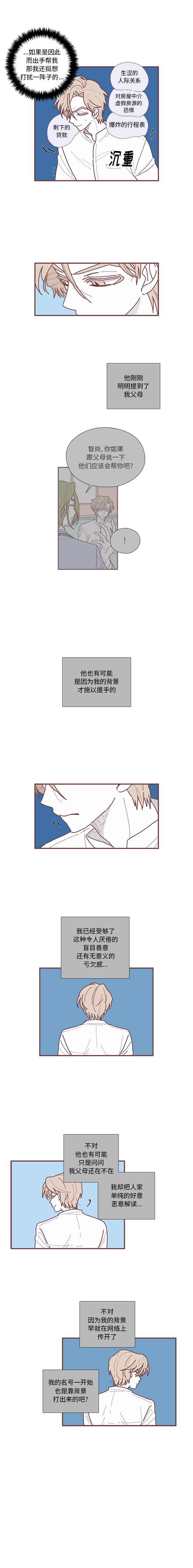 恋上你的声音 第 10 章 第12页