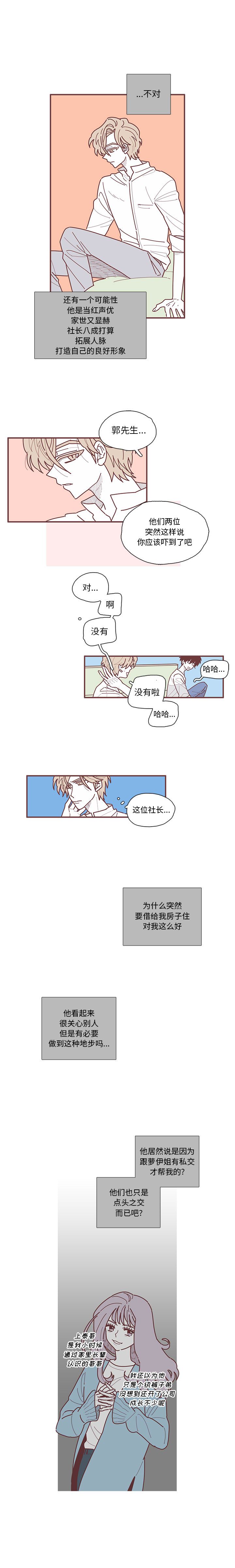 恋上你的声音 第 10 章 第11页