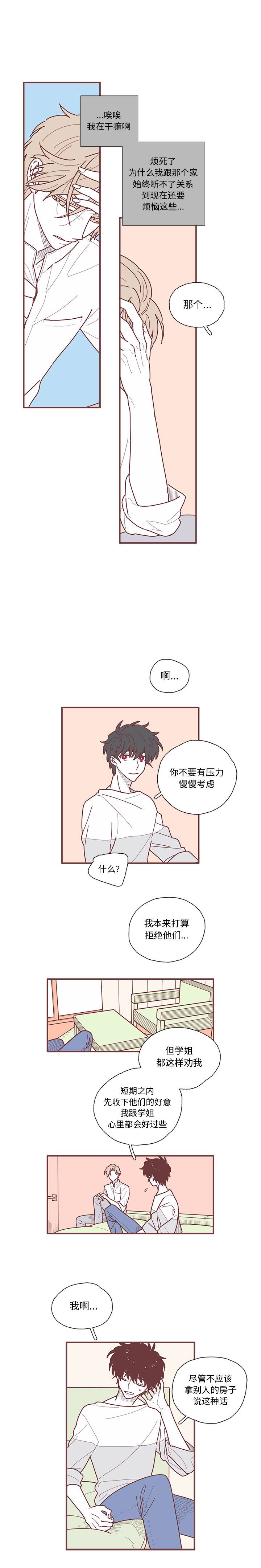 恋上你的声音 第 10 章 第13页