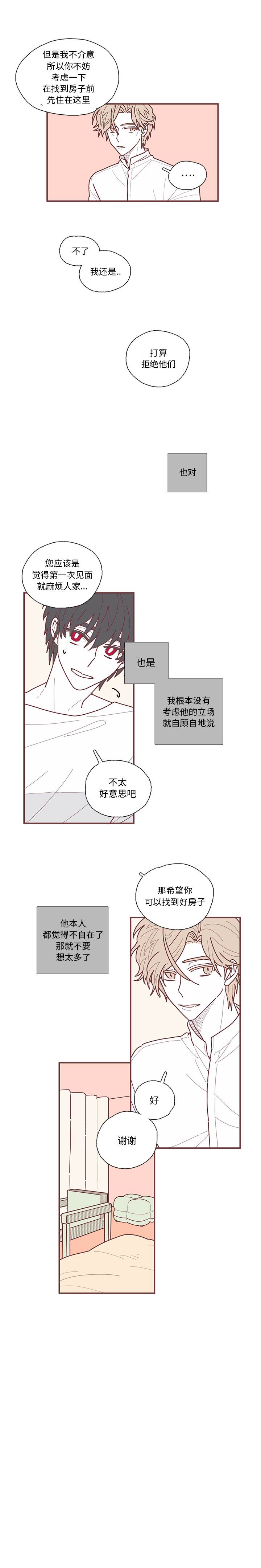 恋上你的声音 第 10 章 第14页