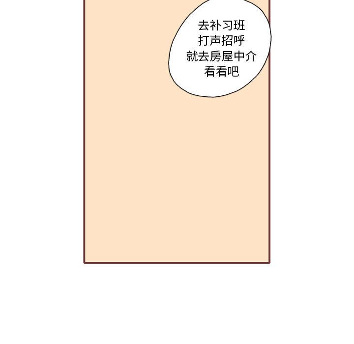恋上你的声音 第 11 章 第33页
