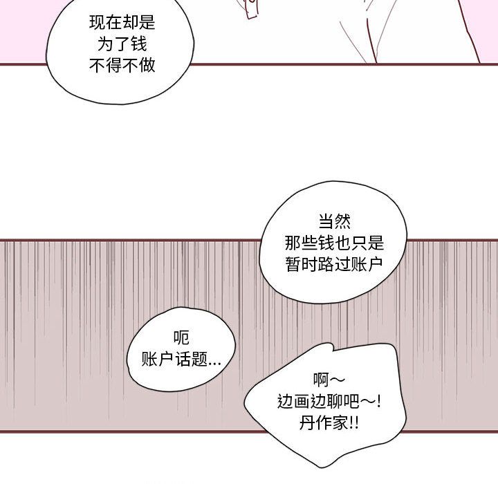 恋上你的声音 第 11 章 第57页