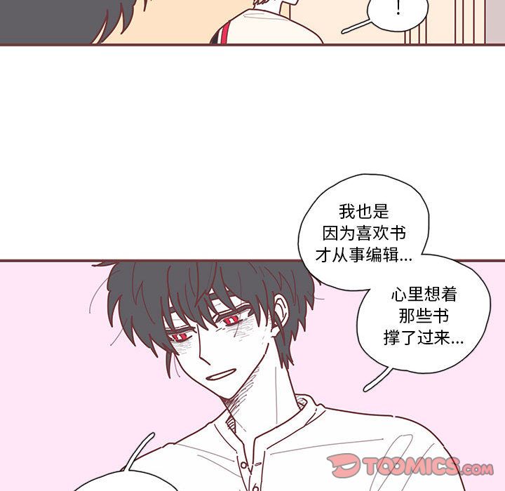 恋上你的声音 第 11 章 第56页