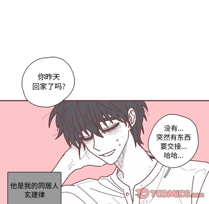 恋上你的声音 第 11 章 第60页