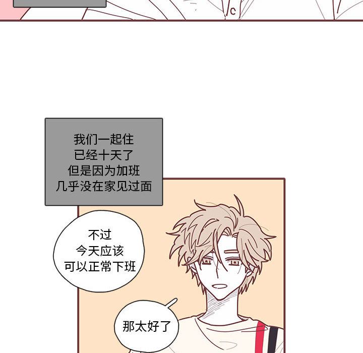 恋上你的声音 第 11 章 第61页