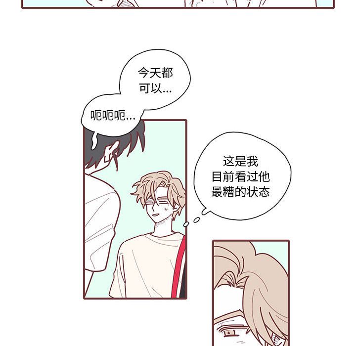 恋上你的声音 第 11 章 第65页