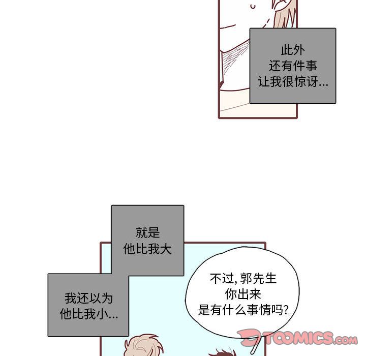 恋上你的声音 第 11 章 第66页