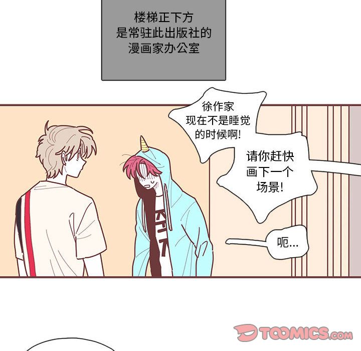 恋上你的声音 第 11 章 第44页