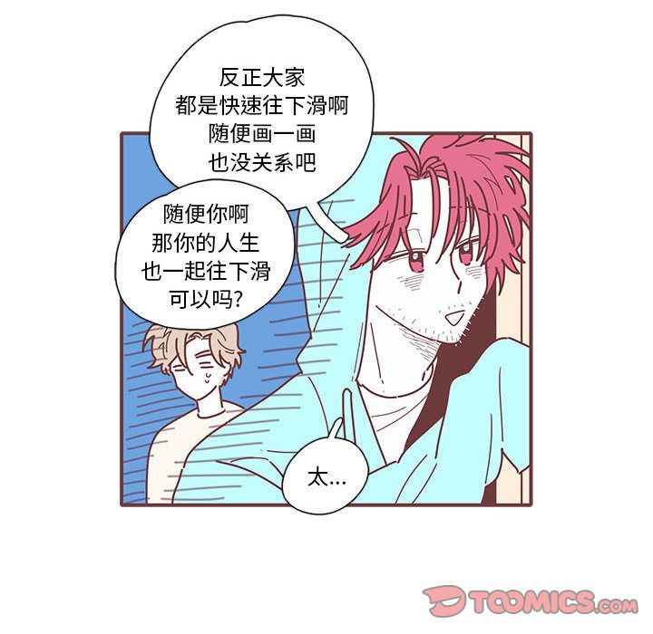 恋上你的声音 第 11 章 第46页